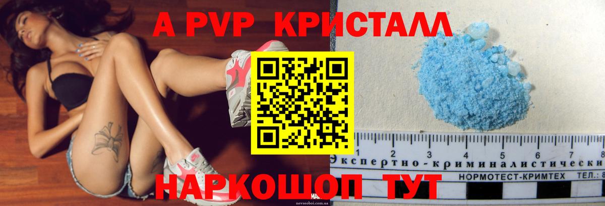 А ПВП Crystall Семёнов