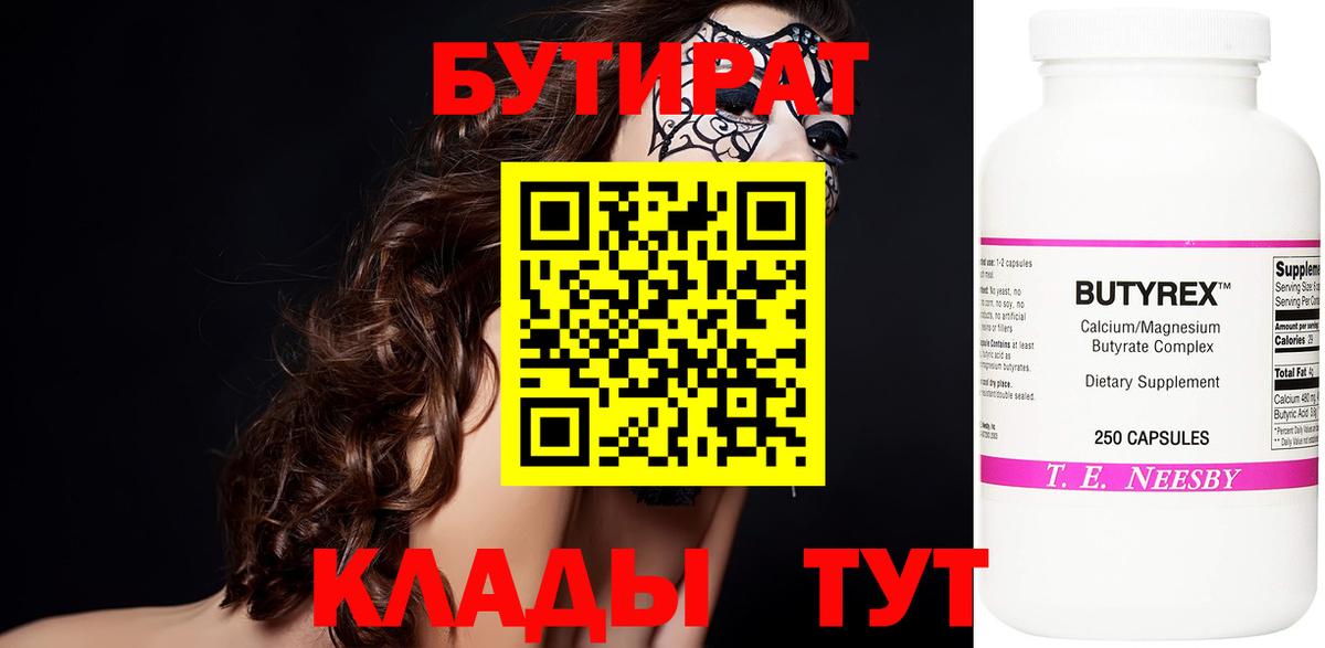Бутират оксибутират Семёнов