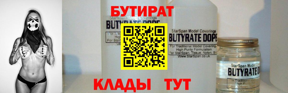 Семёнов  Бутират BDO 33%  Вход с VPN 