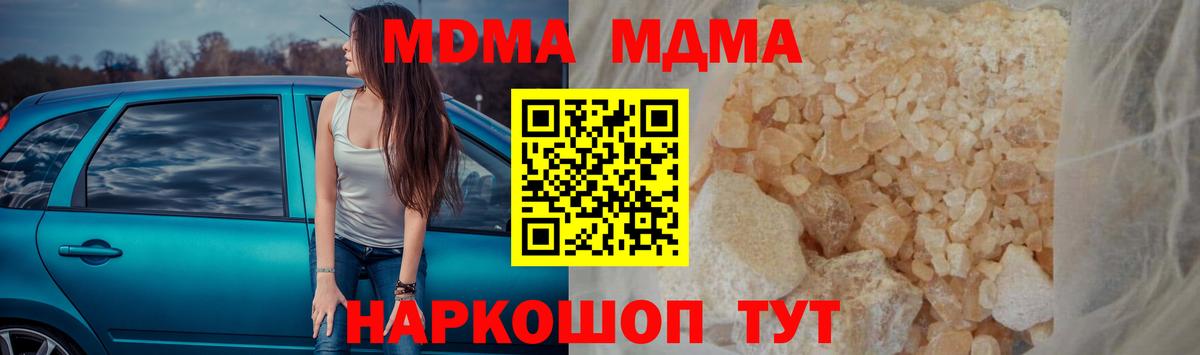 МДМА crystal Семёнов