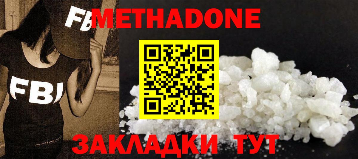 МЕТАДОН белоснежный  Вход с VPN  Семёнов 