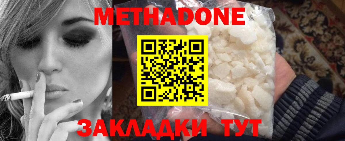 Метадон кристалл Семёнов