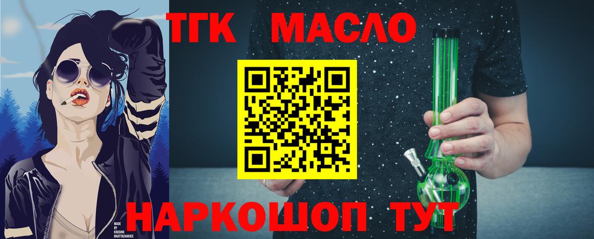 ТГК гашишное масло Семёнов